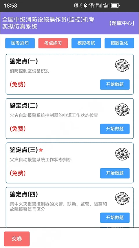 消考宝app v4.1.20安卓版