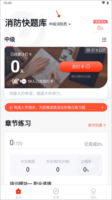 消防快题库app 消防快题库app