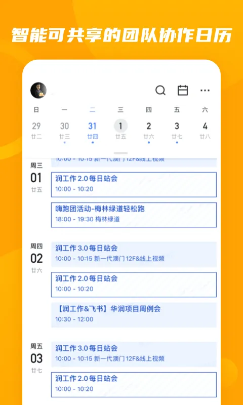润工作3.0最新版本 v7.32.18  安卓版