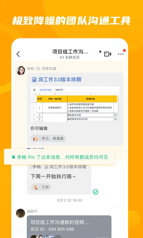 润工作3.0最新版本 v7.32.18  安卓版
