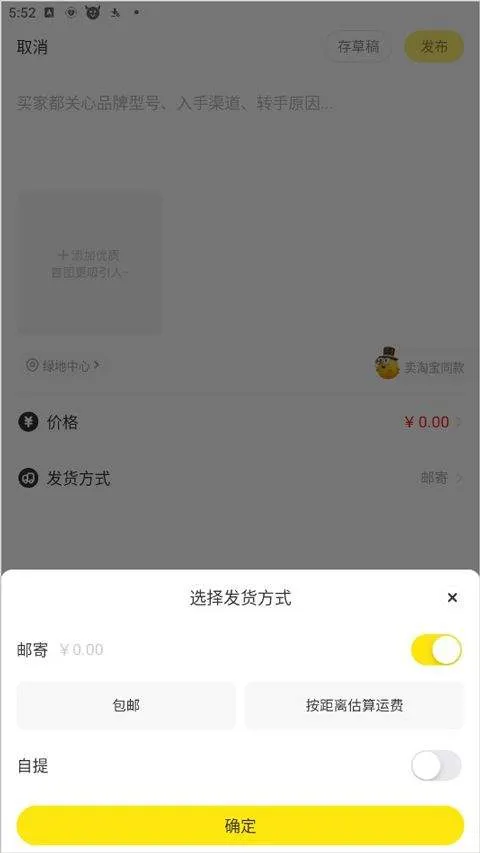 淘宝二手市场app v7.24.50安卓版