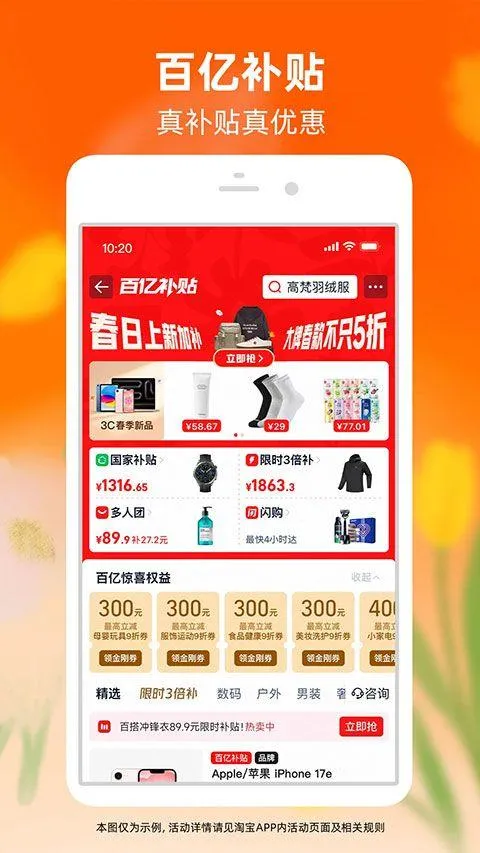 淘宝官方正版 v10.59.40安卓版