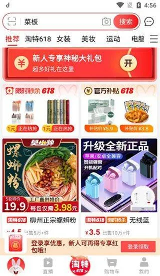 淘宝特价版app v10.39.83安卓版