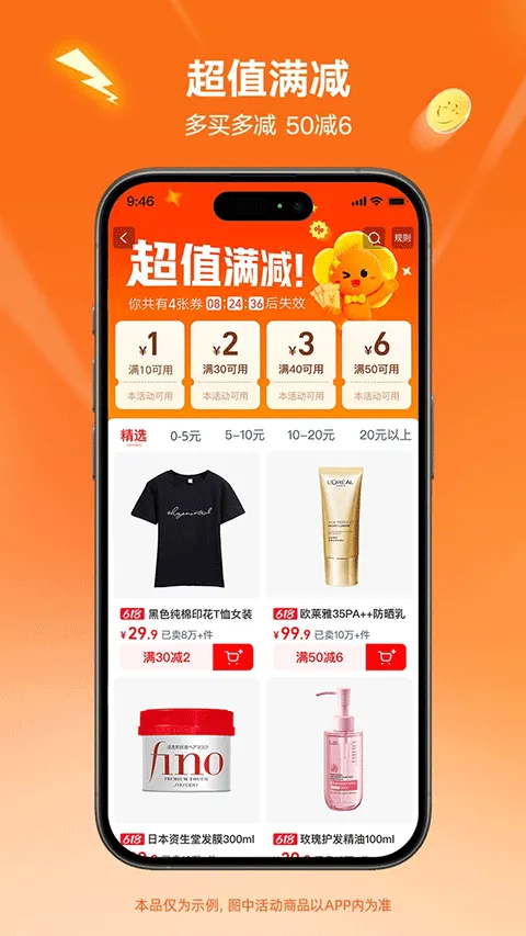 淘宝特价版app v10.39.83安卓版