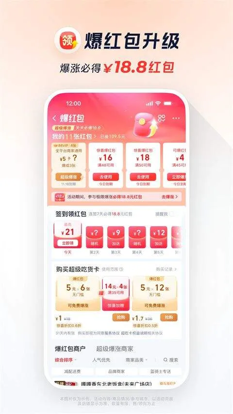 淘宝闪购app v12.2.68安卓版