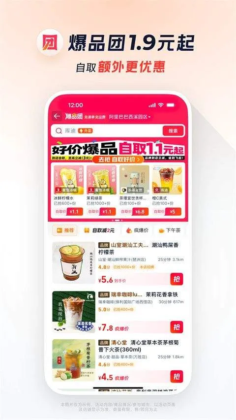 淘宝闪购app v12.2.68安卓版