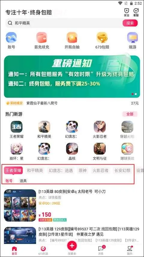 淘手游app最新版 v3.24.1安卓版