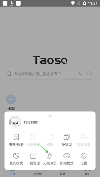 淘搜浏览器app v1.7.1官方版