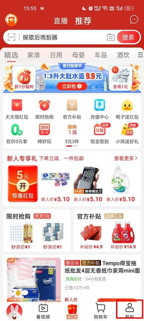 淘特商城购物平台app v10.56.15安卓版