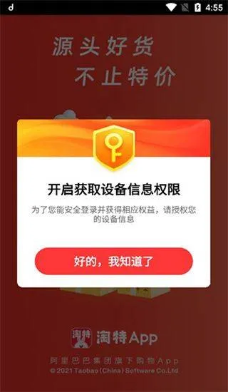 淘特商城购物平台app v10.56.15安卓版