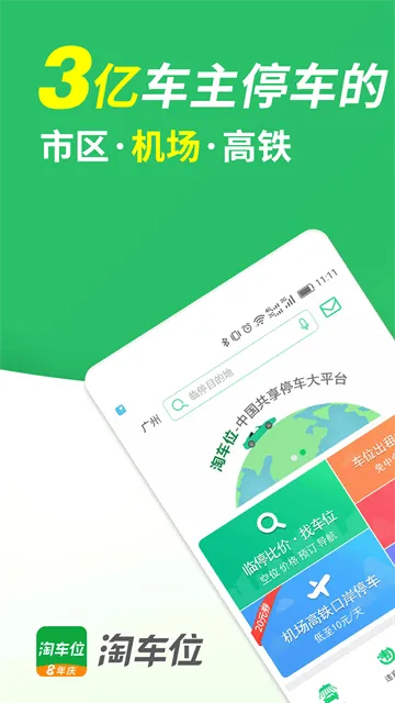淘车位停车官方版 淘车位停车官方版
