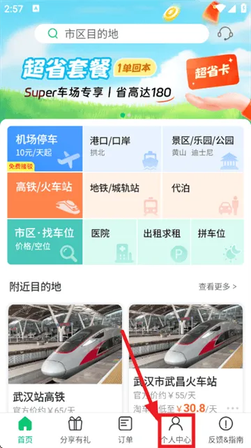 淘车位停车官方版 淘车位停车官方版