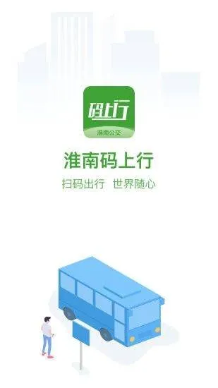 淮南码上行app v3.2.0安卓版