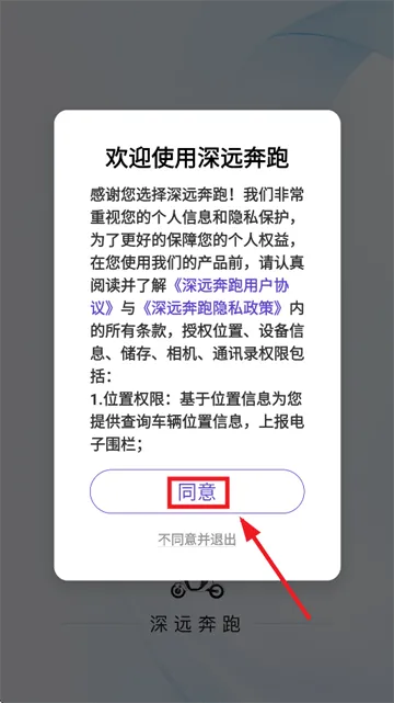 深远奔跑APP 深远奔跑APP
