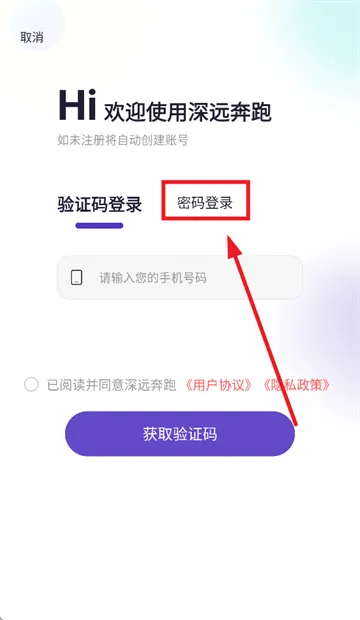 深远奔跑APP 深远奔跑APP