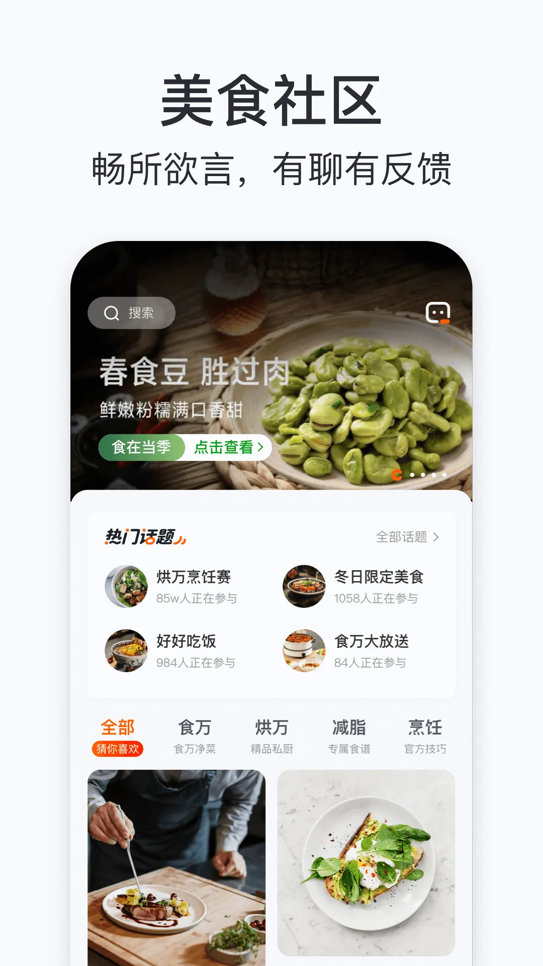 添可厨房最新版 v1.4.2 安卓版