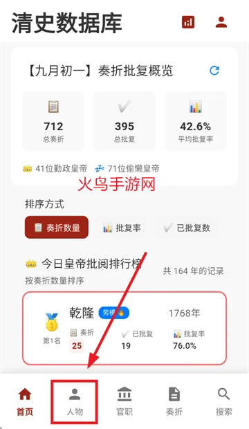 清史数据库安卓版下载 清史数据库安卓版下载