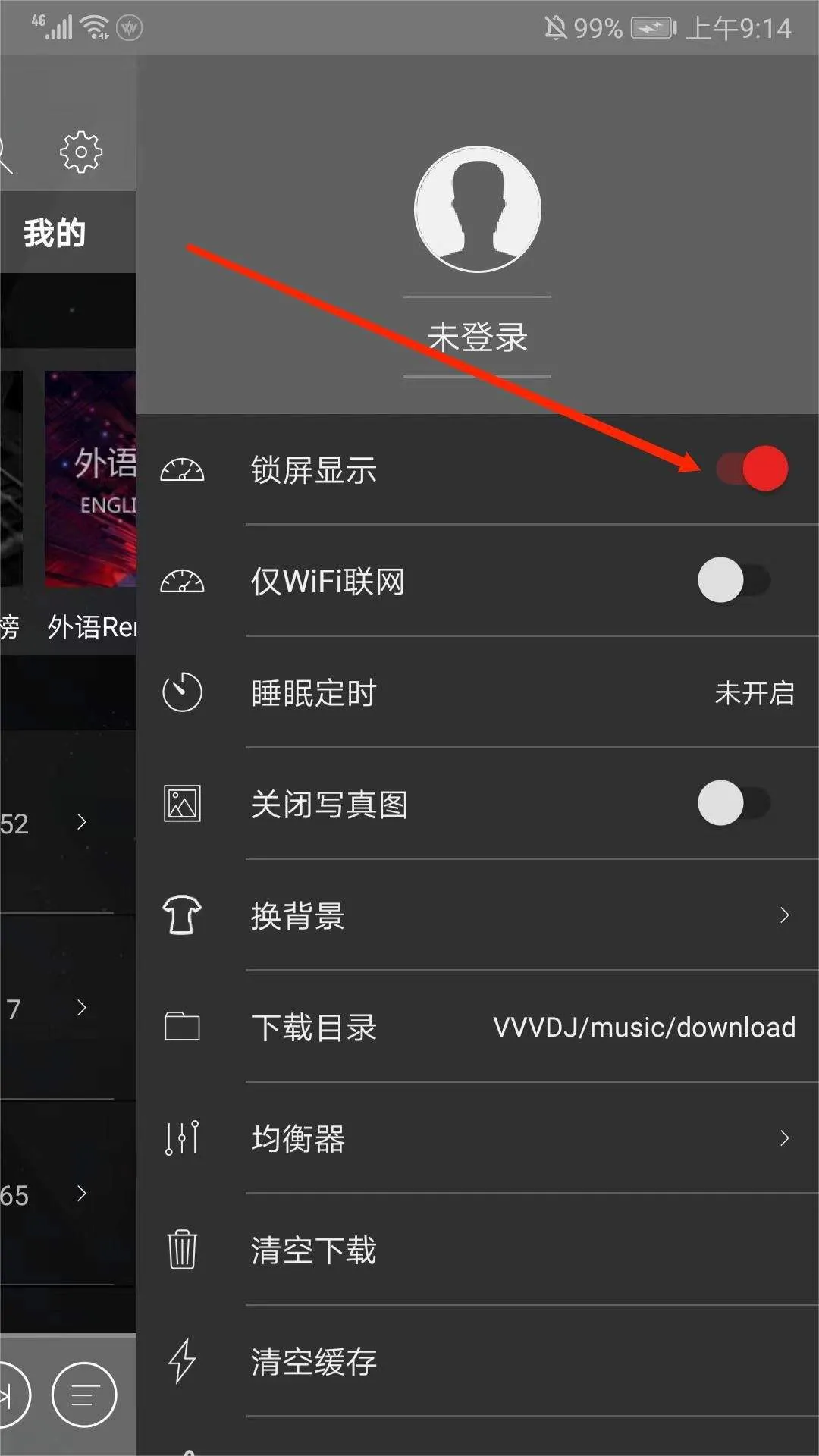 清风dj最新版本 v2.9.41安卓版