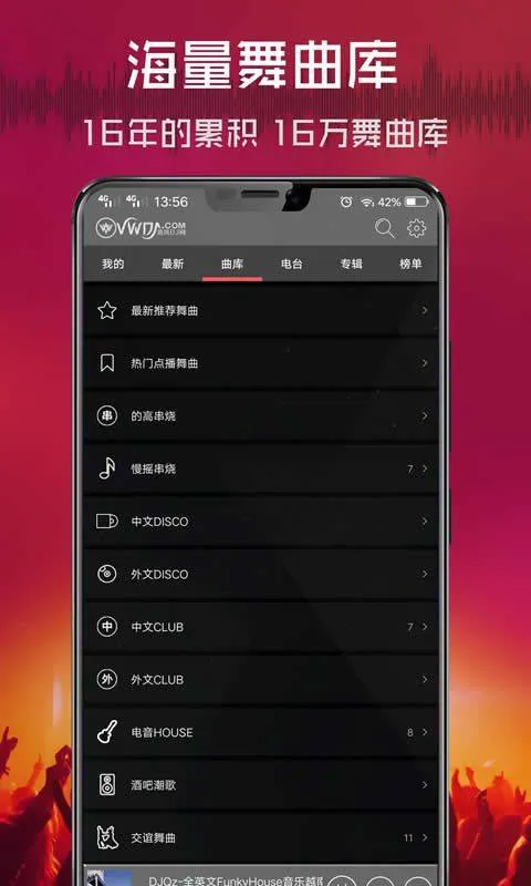 清风dj最新版本 v2.9.41安卓版