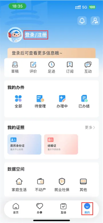 渝快办app官方下载 渝快办app官方下载