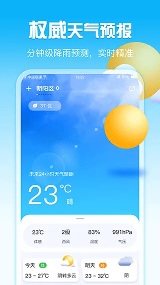 渡渡天气app v1.2.9安卓版