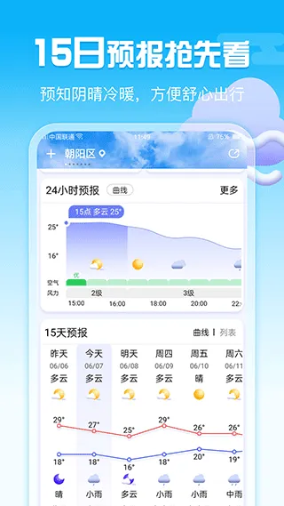 渡渡天气app v1.2.9安卓版