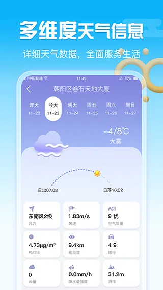 渡渡天气app v1.2.9安卓版