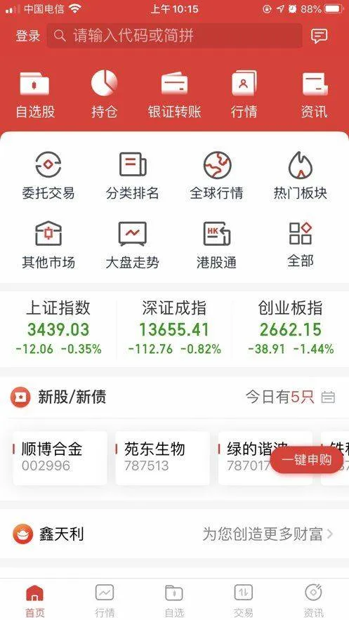 渤海证券综合app下载安装最新版 v9.5.3 最新版