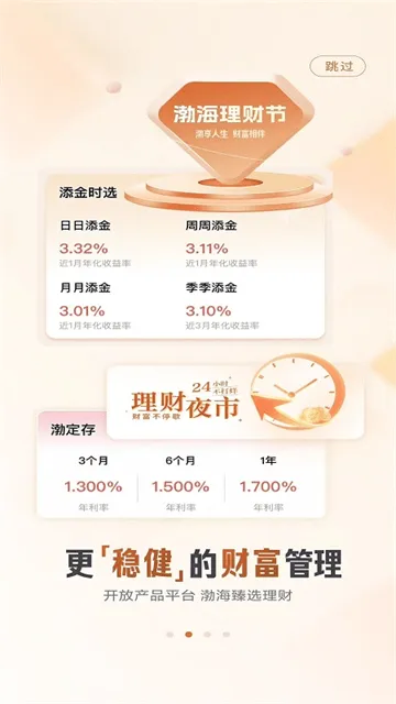渤海银行app最新版 渤海银行app最新版