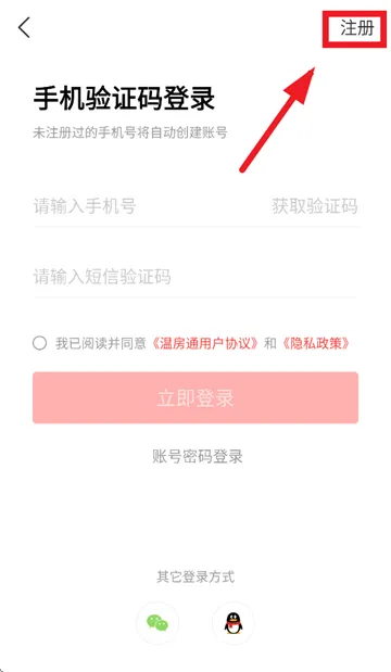 温房通官方下载安装 温房通官方下载安装