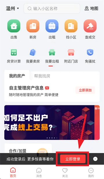 温房通官方下载安装 温房通官方下载安装