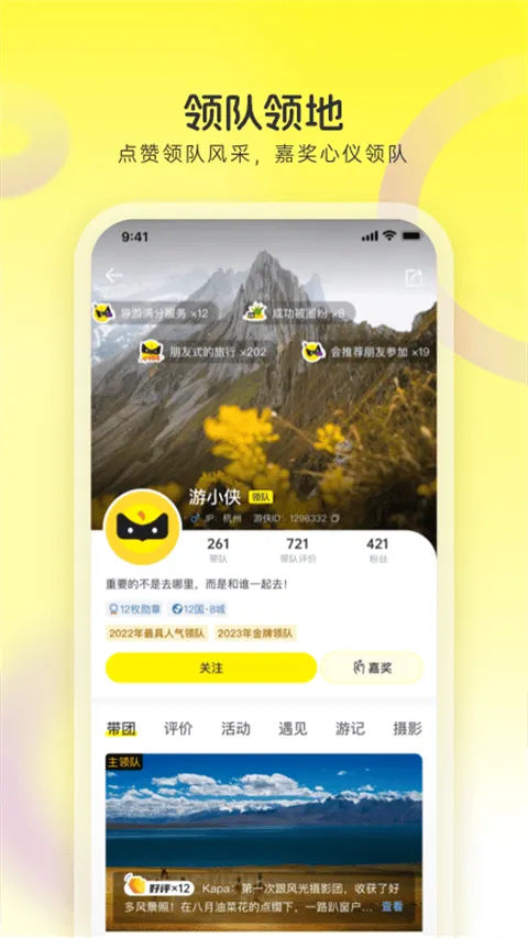 游侠客旅行app v9.8.6官方版