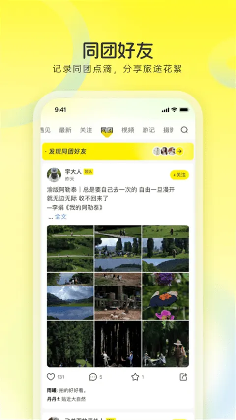 游侠客旅行app v9.8.9官方版