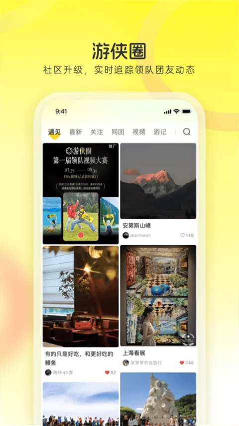 游侠客旅行app v9.8.9官方版