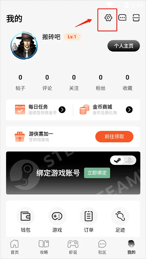 游侠网论坛手机版 v6.9.3安卓版