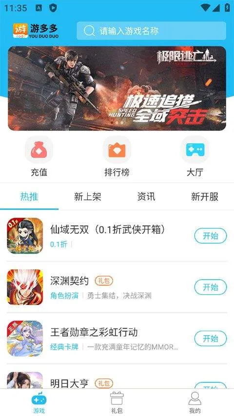 游多多app官方版 v2.2.6安卓版