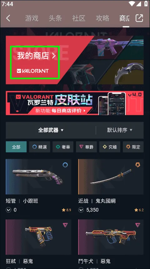 游民星空瓦罗兰特app v6.31.0安卓版
