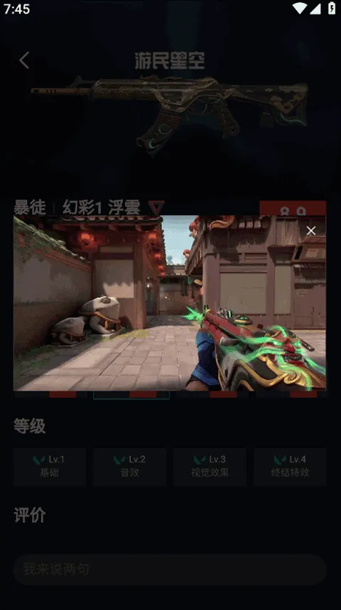 游民星空瓦罗兰特app v6.31.0安卓版