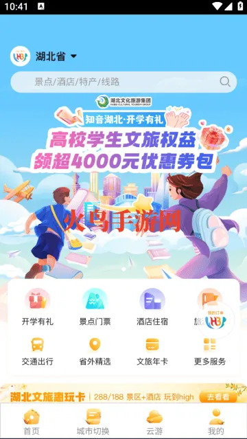 游湖北app 游湖北app