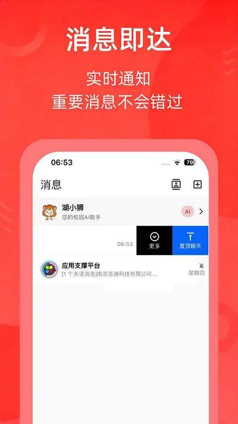 湖南师范大学app v2.7.2安卓版