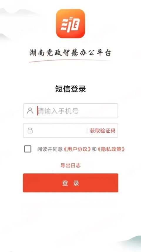 湘办通app v3.0.24安卓版