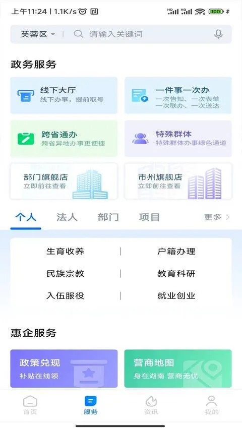 湘易办app v3.4.0安卓版