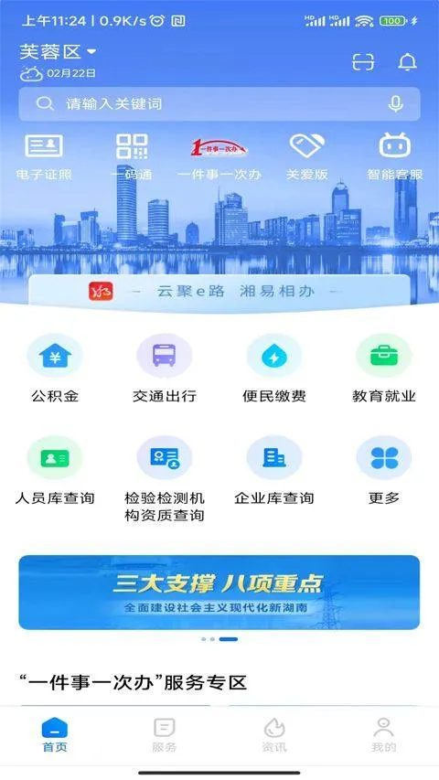 湘易办app v3.4.0安卓版
