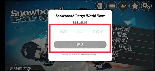 滑雪派对世界巡演游戏 滑雪派对世界巡演游戏