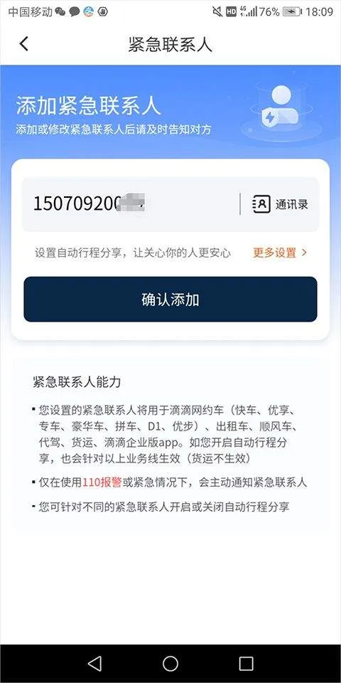 滴滴app最新版 v7.2.3安卓版