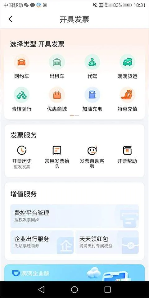 滴滴app最新版 v7.2.3安卓版