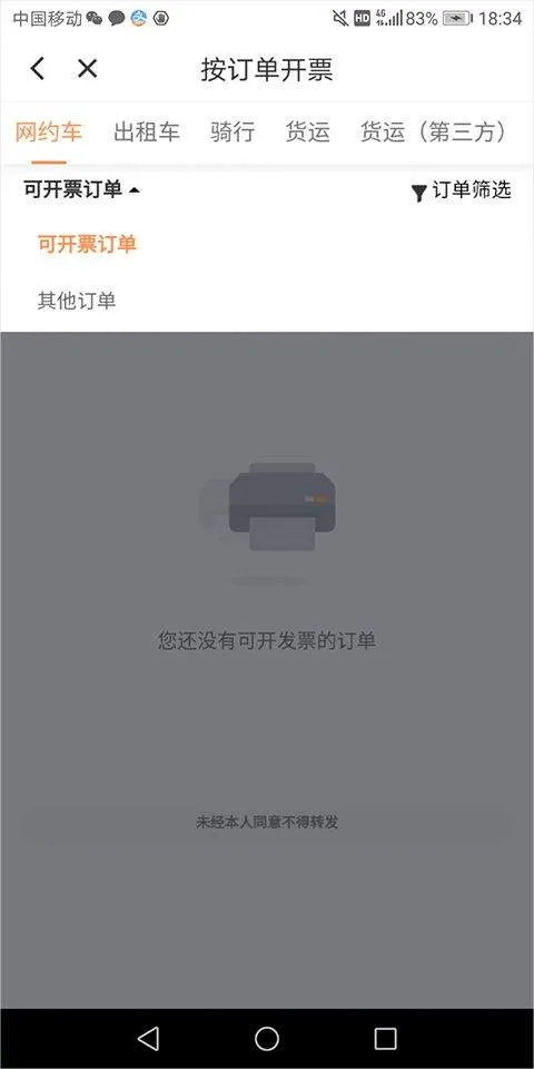 滴滴app最新版 v7.2.3安卓版