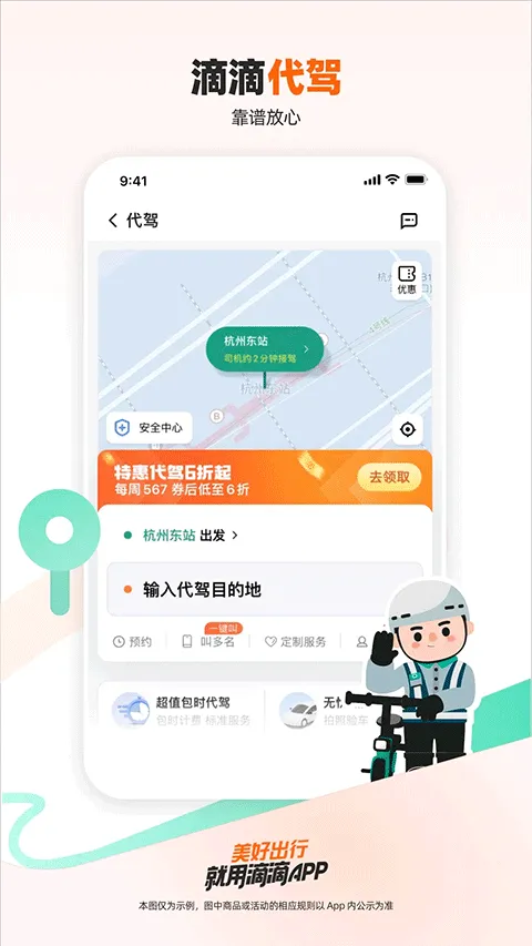 滴滴app最新版 v7.2.3安卓版