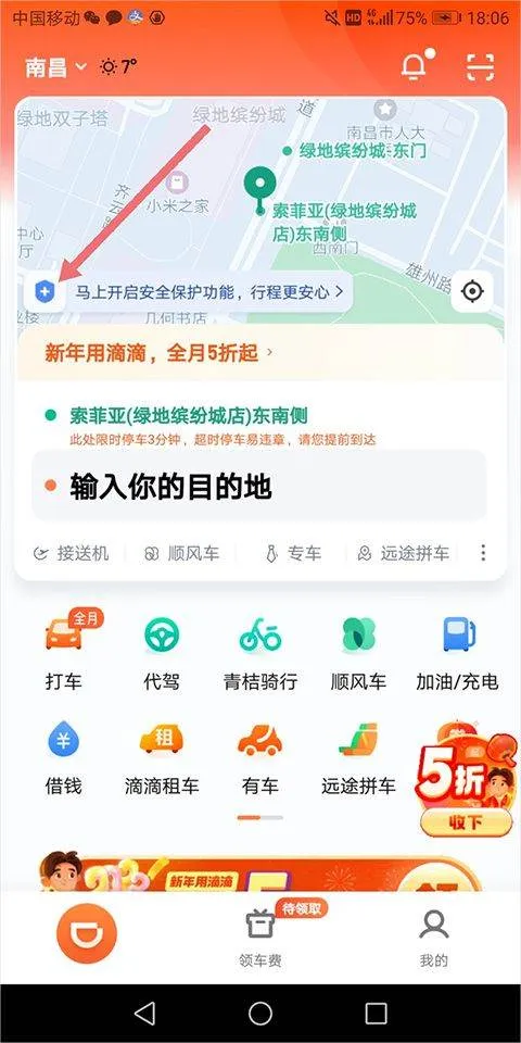 滴滴app最新版 v7.2.9安卓版