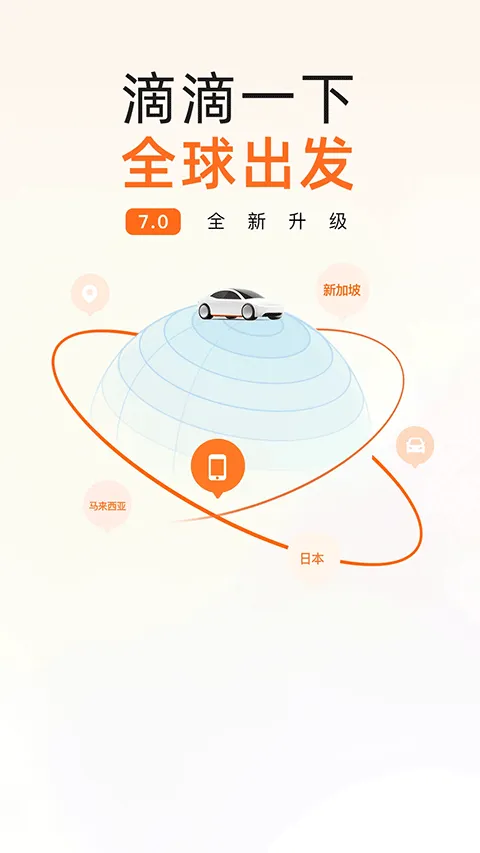 滴滴app最新版 v7.2.9安卓版